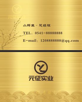 金色拉丝名片