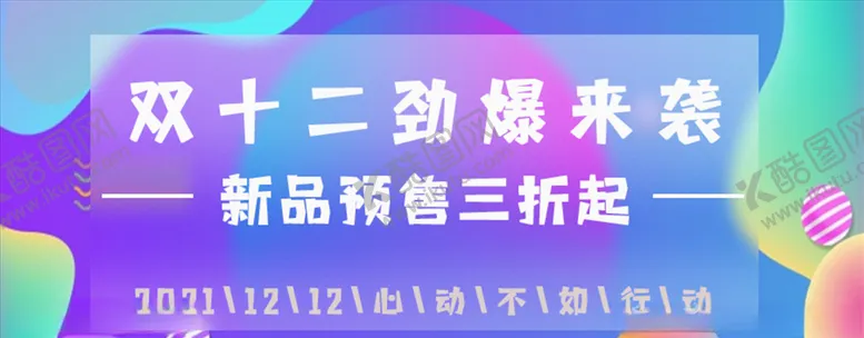 双十二12板广告天猫活动