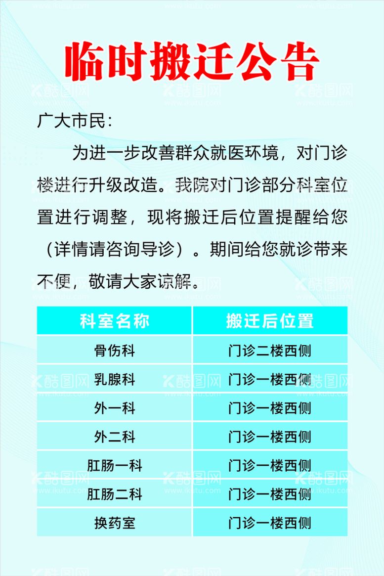 编号：30741511151002525695【酷图网】源文件下载-搬迁公告