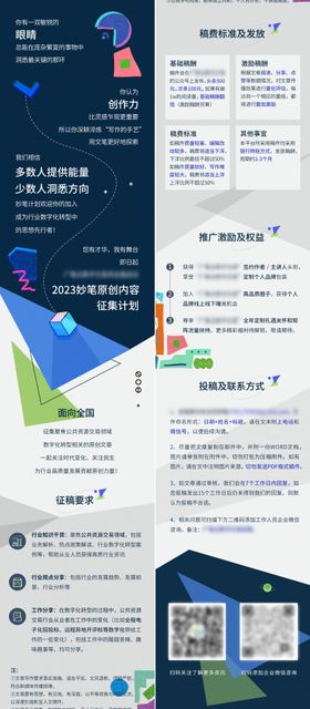 有奖征集活动公众号长图海报