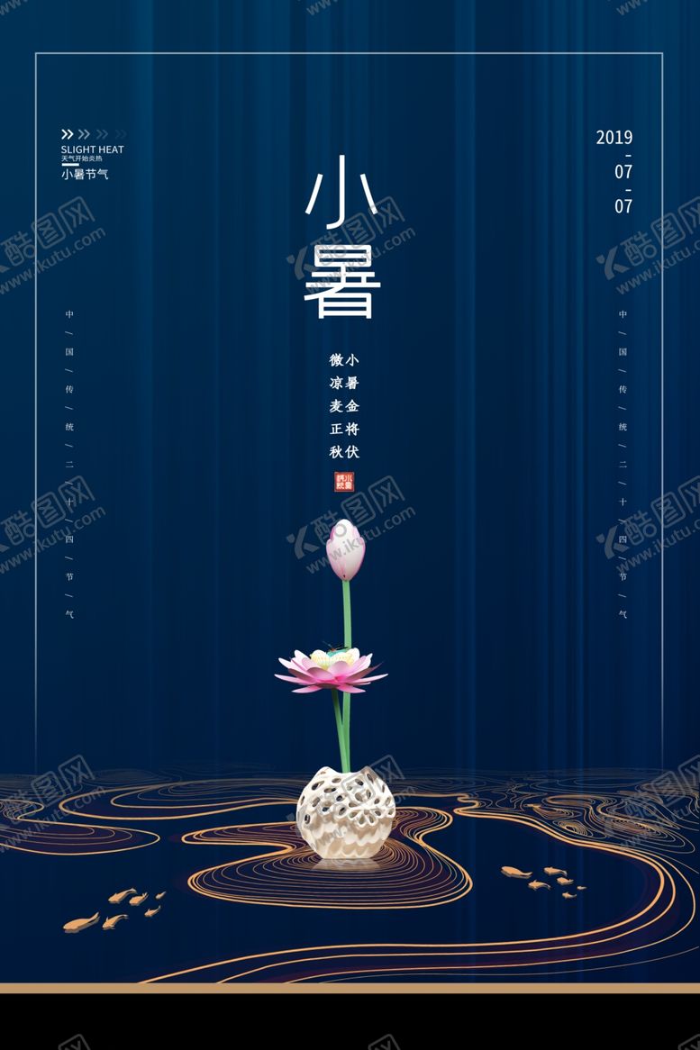编号：44599710260244023425【酷图网】源文件下载-小暑节气古风传统活动海报素材