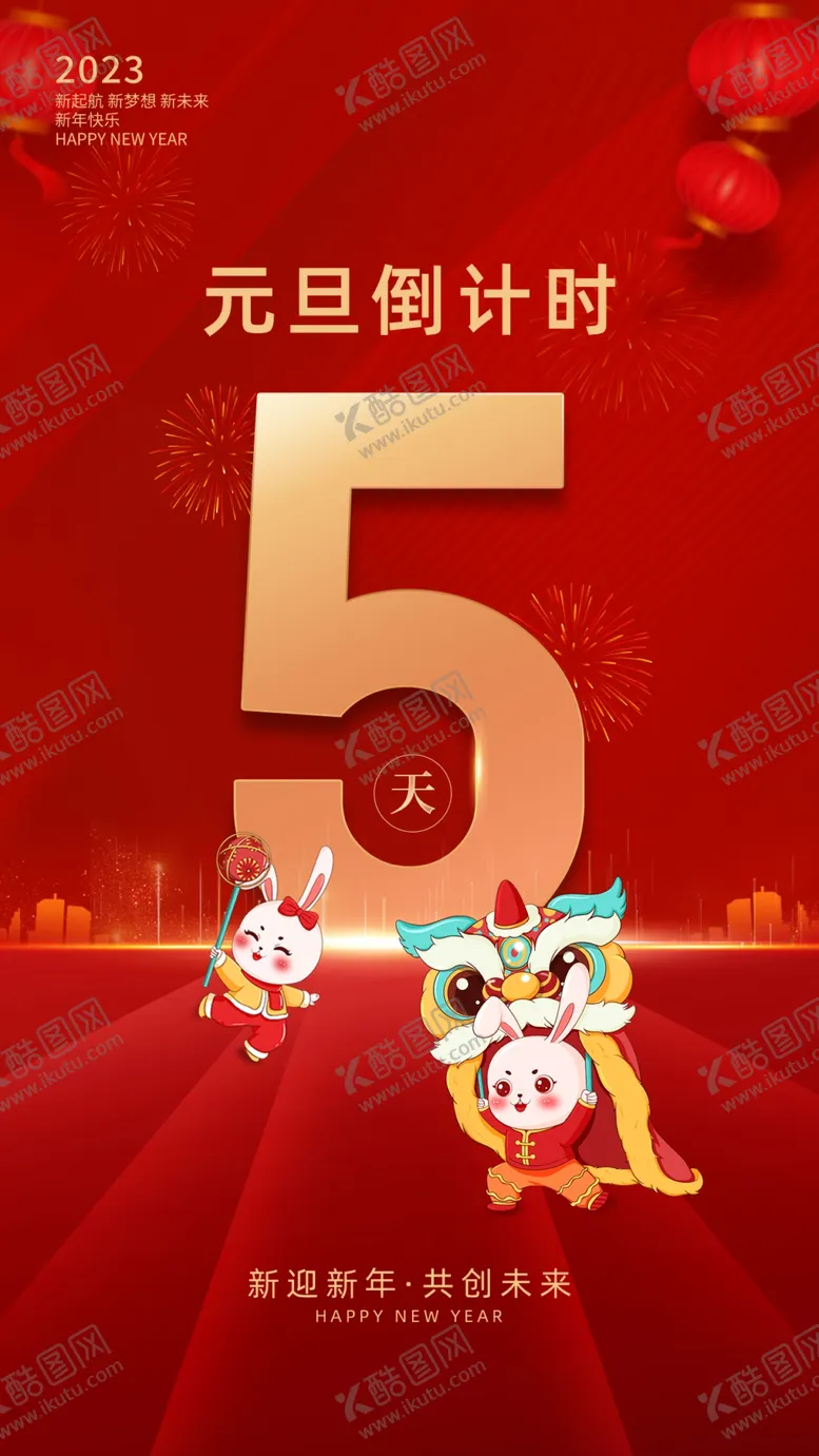 编号：06451909151741356409【酷图网】源文件下载-元旦倒计时
