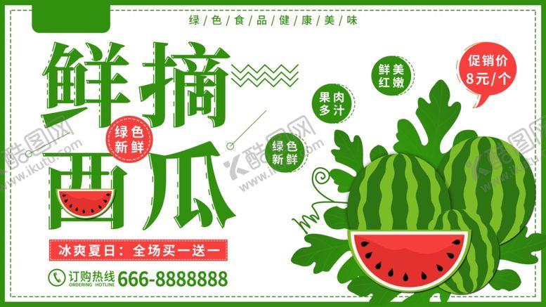 编号：29869609211228458844【酷图网】源文件下载-新鲜水果海报