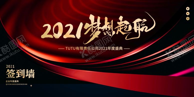 编号：99484905050845346771【酷图网】源文件下载-年会背景