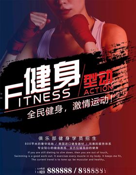 全民健身