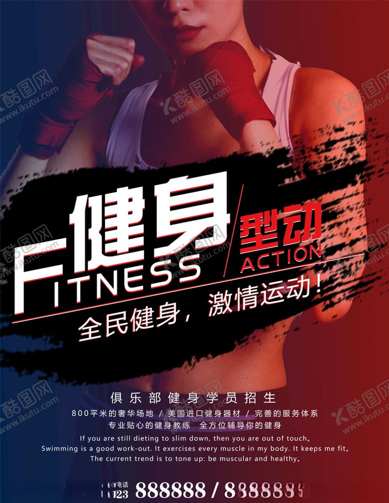 编号：88602706151925196905【酷图网】源文件下载-全民健身