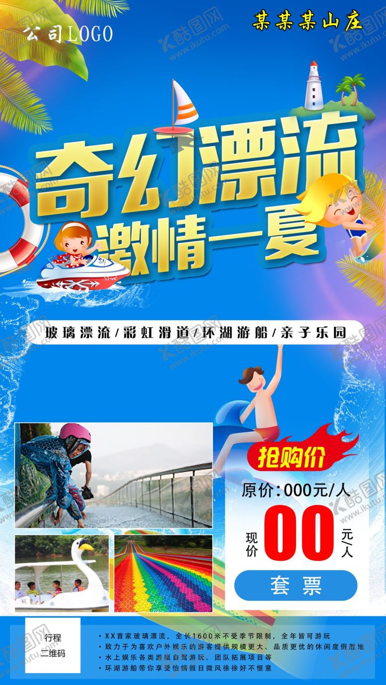 编号：12201804210016241068【酷图网】源文件下载-奇幻漂流