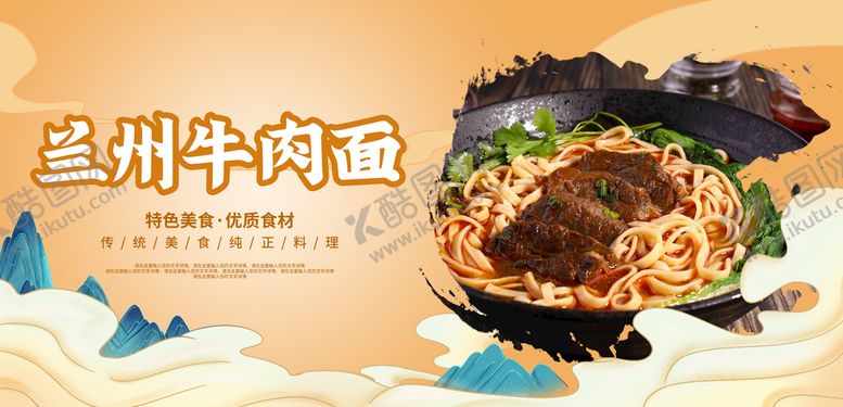 编号：01752610030420313045【酷图网】源文件下载-兰州牛肉面