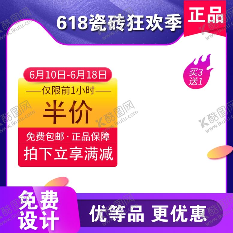 编号：68181209221249272502【酷图网】源文件下载-瓷砖活动主图打标