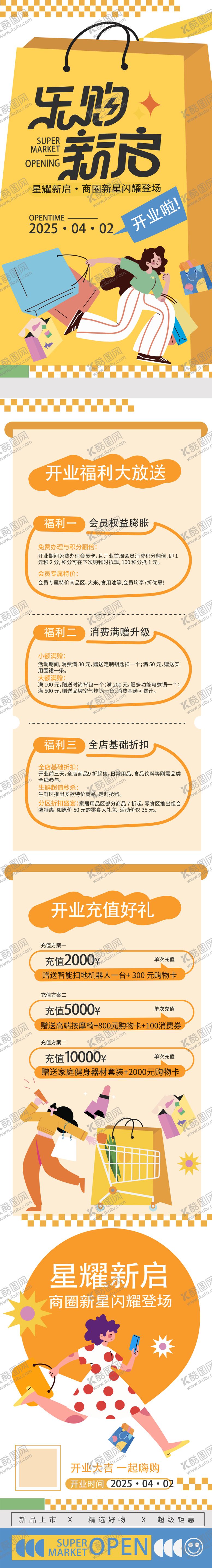 编号：77860511281346292989【酷图网】源文件下载-创意商场开业庆典宣传促销活动营销长图