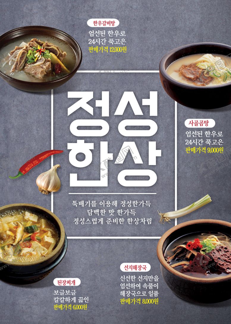 编号：51823910090247177809【酷图网】源文件下载-韩国料理
