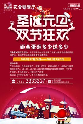 双节狂欢