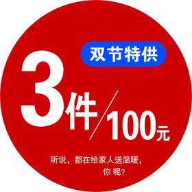 雙節特供