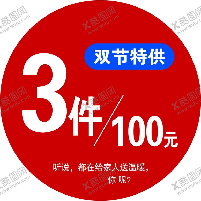 编号：62477609262107589463【酷图网】源文件下载-双节特供