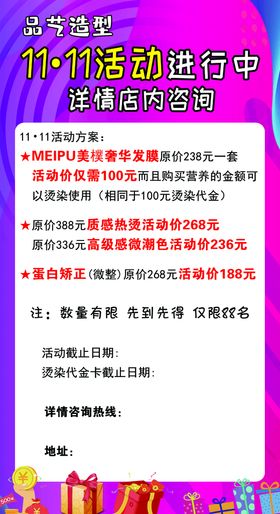 编号：48291709251701590391【酷图网】源文件下载-美发造型双11活动海报展架