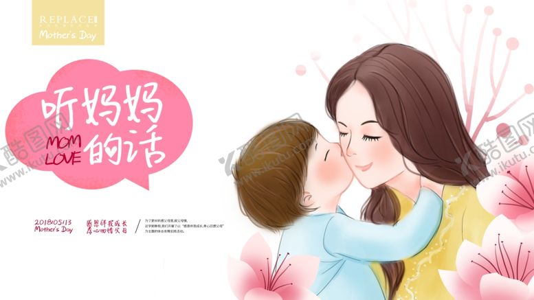 编号：69839909260415127867【酷图网】源文件下载-卡通母子