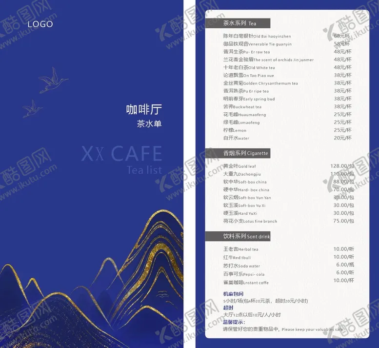 编号：27162710211820494547【酷图网】源文件下载-咖啡厅价目表