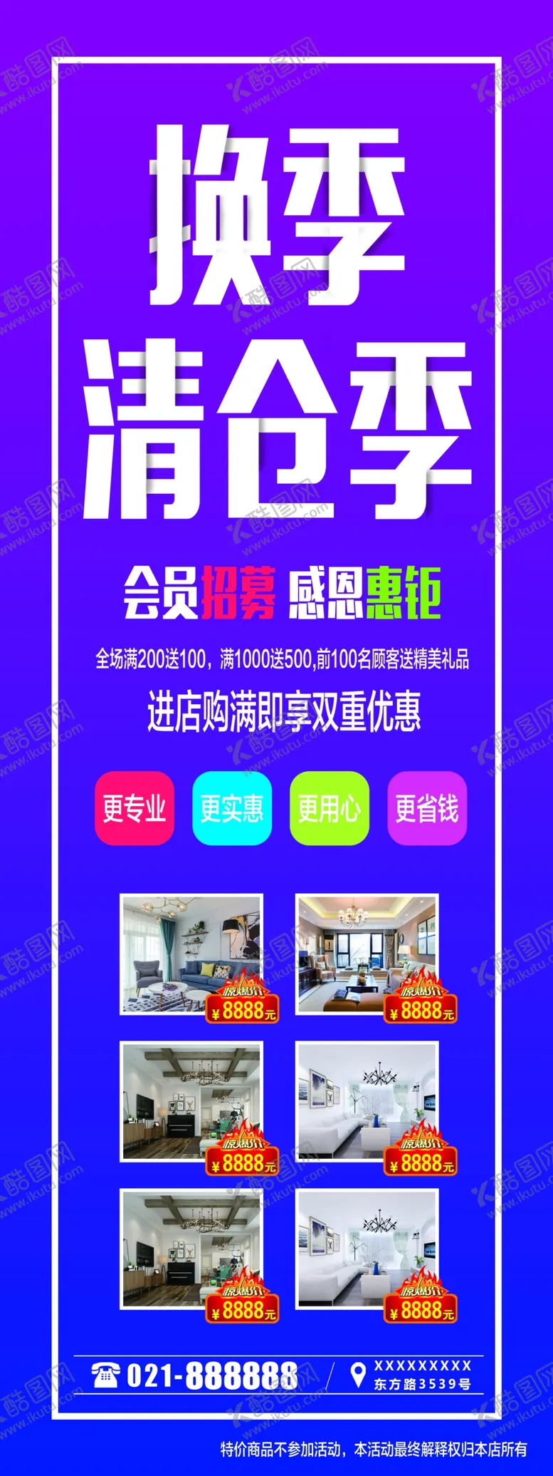编号：13090504181401236010【酷图网】源文件下载-换季清仓季