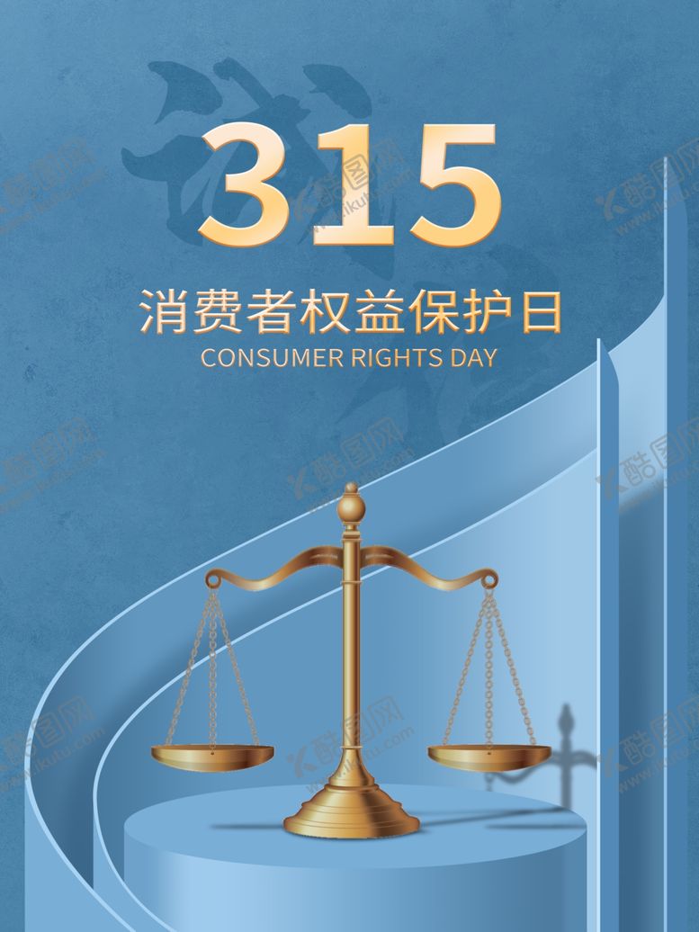 编号：53734504060133126807【酷图网】源文件下载-315海报