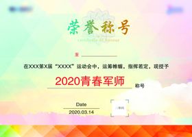 荣誉称号