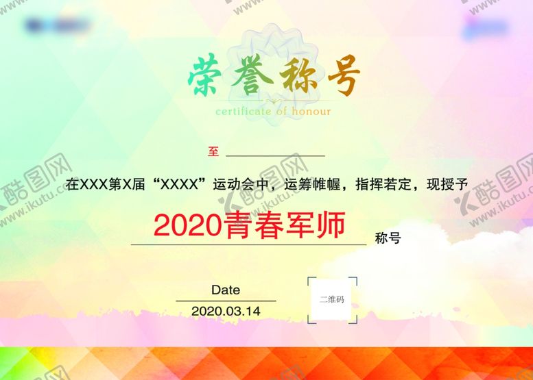 编号：44009410272022297523【酷图网】源文件下载-荣誉称号