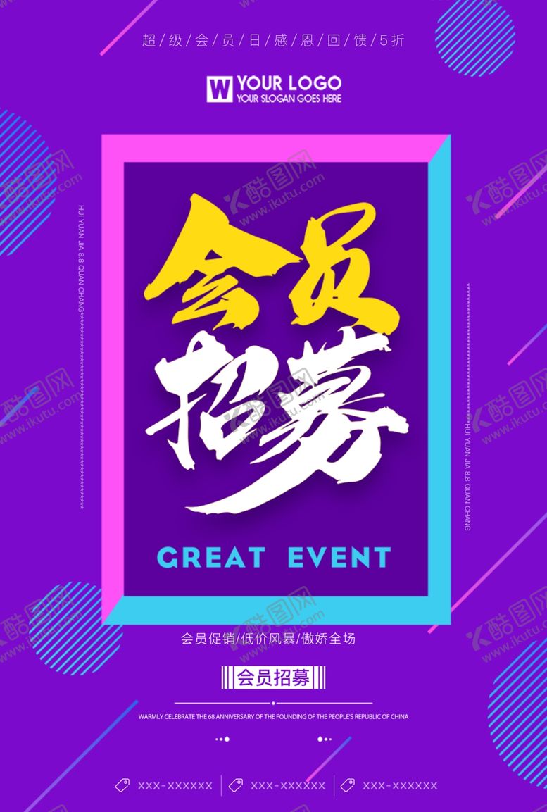 编号：71000010170814049254【酷图网】源文件下载-会员