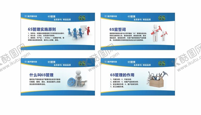 编号：84300201261359519329【酷图网】源文件下载-6S管理展板