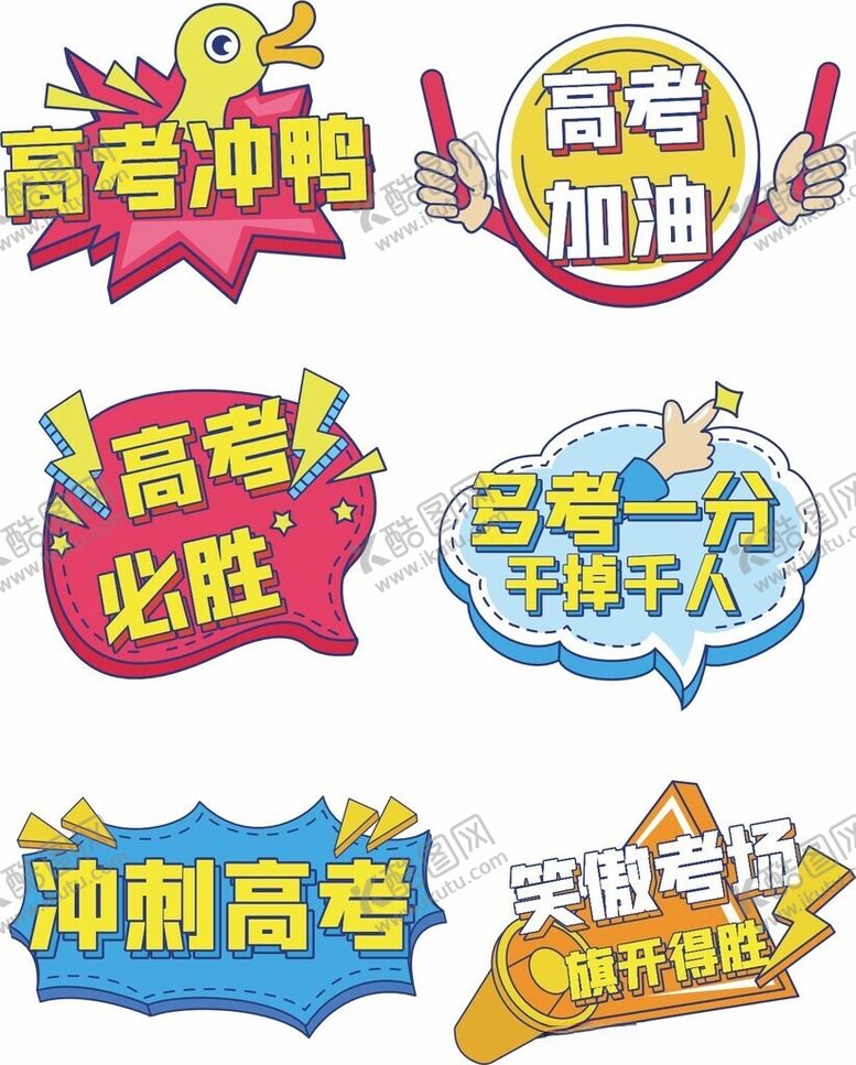 编号：28911711182148578856【酷图网】源文件下载-高考手举牌