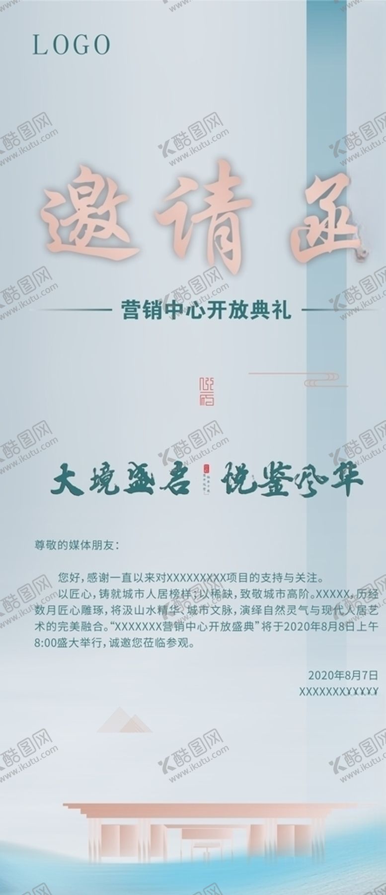 编号：14960609172206281596【酷图网】源文件下载-邀请函