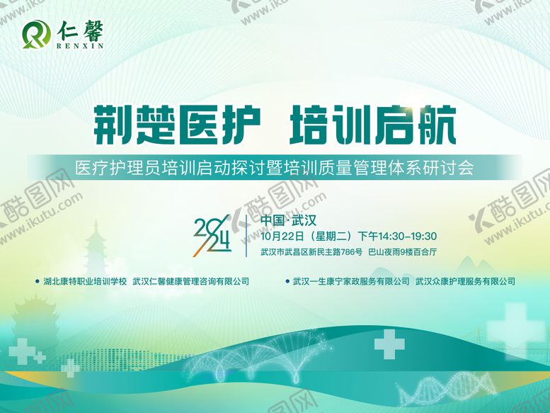 编号：93046001141836329636【酷图网】源文件下载-医院活动背景板