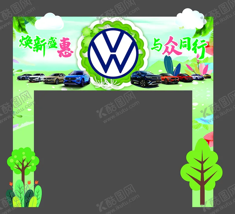 编号：51323110191125508562【酷图网】源文件下载-大众门头