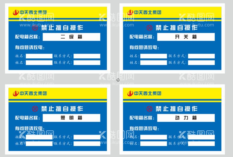 编号：10713012181451178485【酷图网】源文件下载-中天电箱贴纸