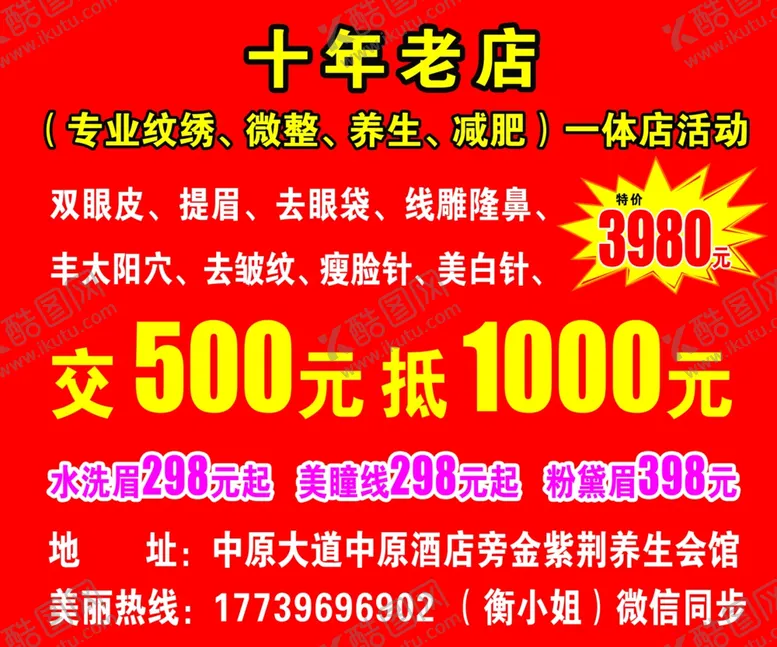 编号：26803307051413383847【酷图网】源文件下载-美容海报