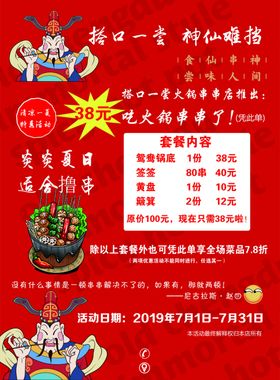 火锅店活动宣传单