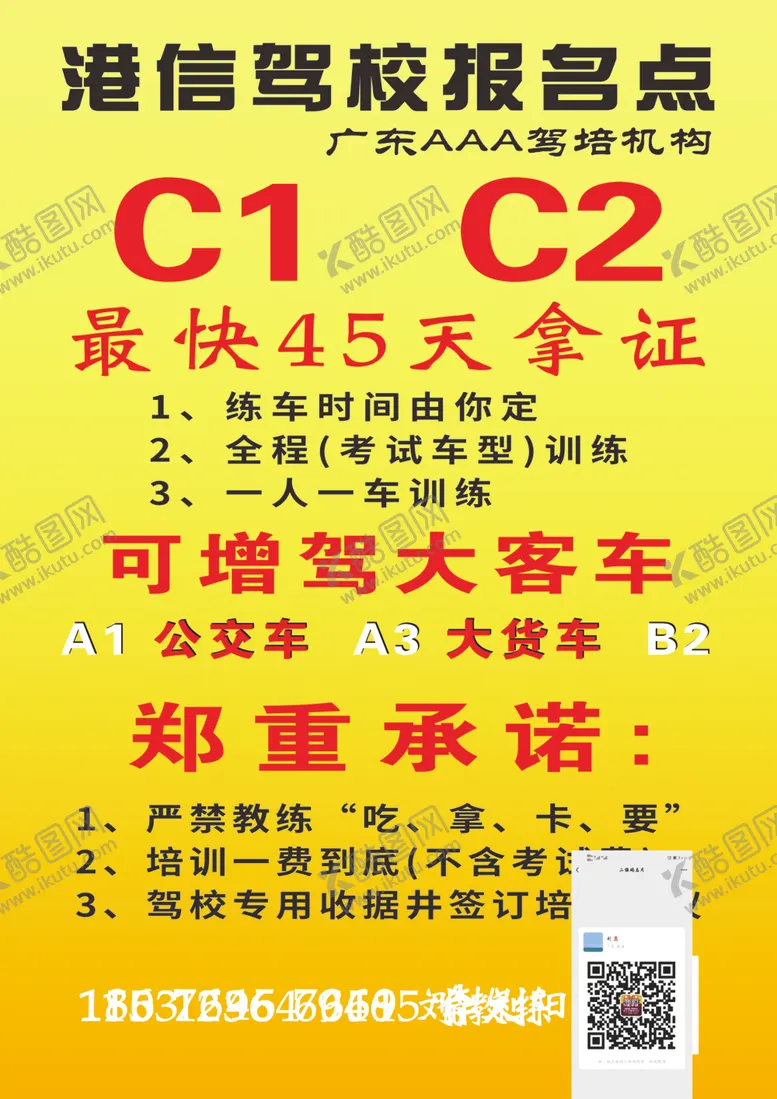 编号：49573803282155523920【酷图网】源文件下载-驾校报名点图片