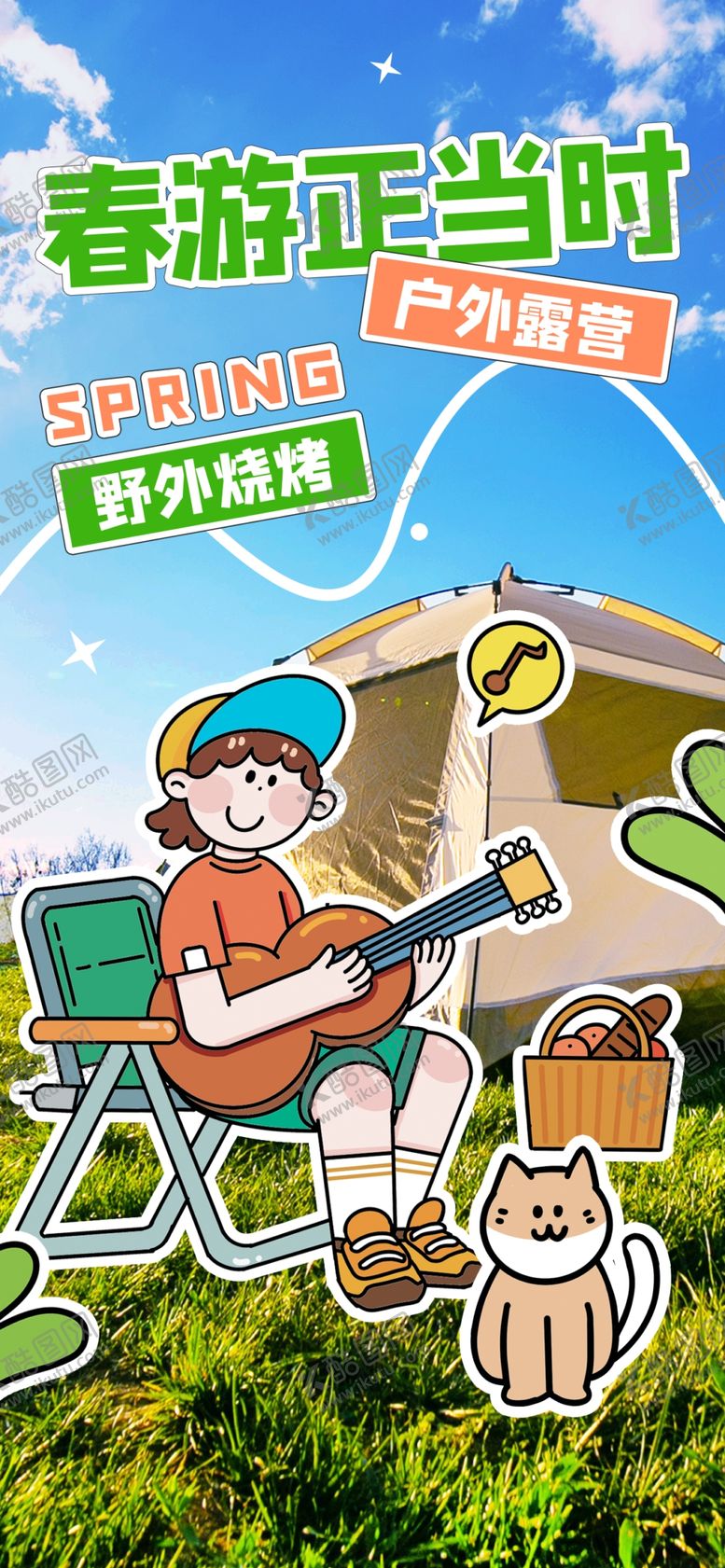 编号：58977901240939118873【酷图网】源文件下载-出游踏青海报展板素材