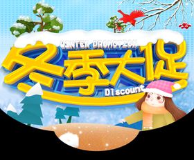 冬季大促吊旗