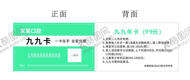 编号：24725201182137405217【酷图网】源文件下载-口腔牙科简约名片