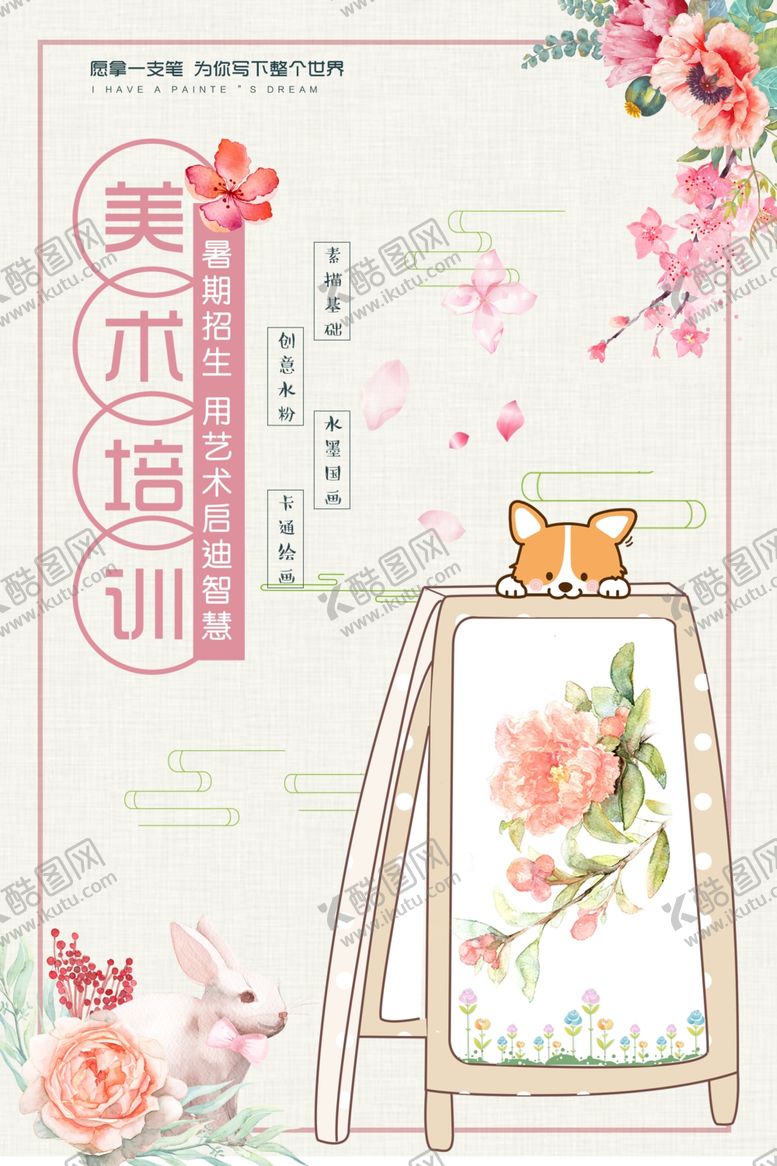 编号：10963004012312328784【酷图网】源文件下载-少儿培训海报