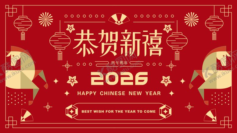 编号：57220401151845424796【酷图网】源文件下载-2026马年新年活动背景板