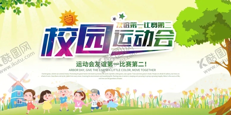 编号：91677603241121516093【酷图网】源文件下载-运动会