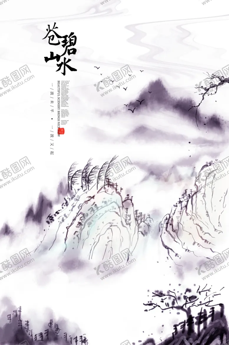 编号：38802604301918173190【酷图网】源文件下载-山水画