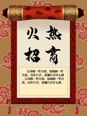 火热招商