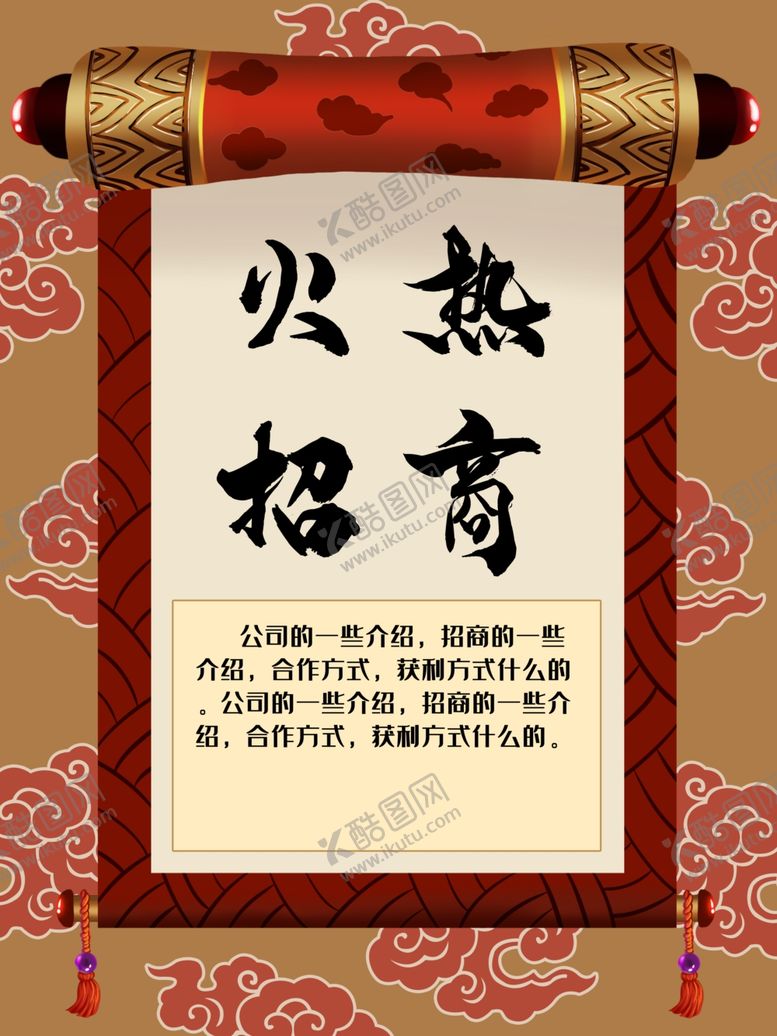 编号：36168910101507177875【酷图网】源文件下载-火热招商