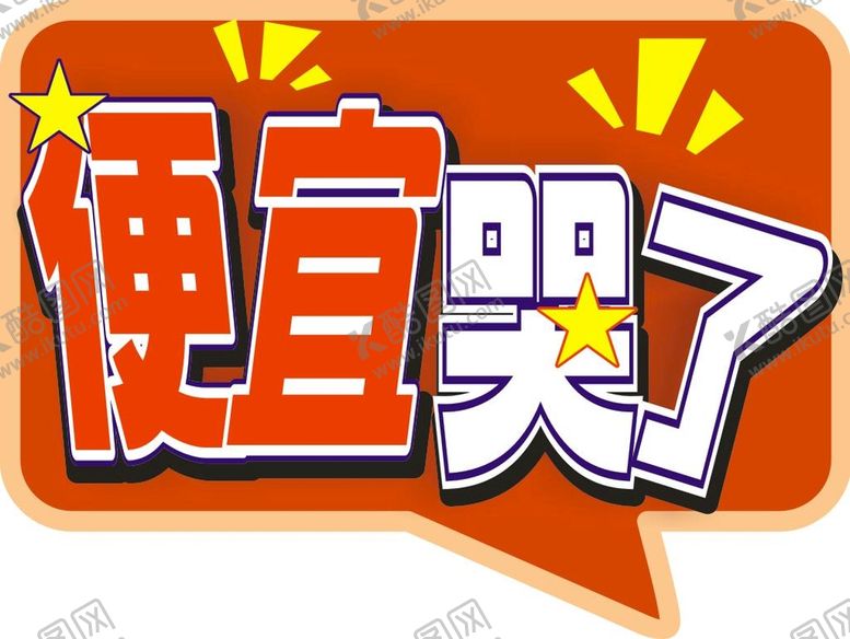 编号：77226110231714488787【酷图网】源文件下载-异形牌