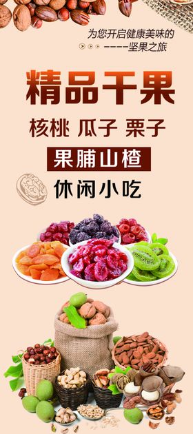 干果店精品干果