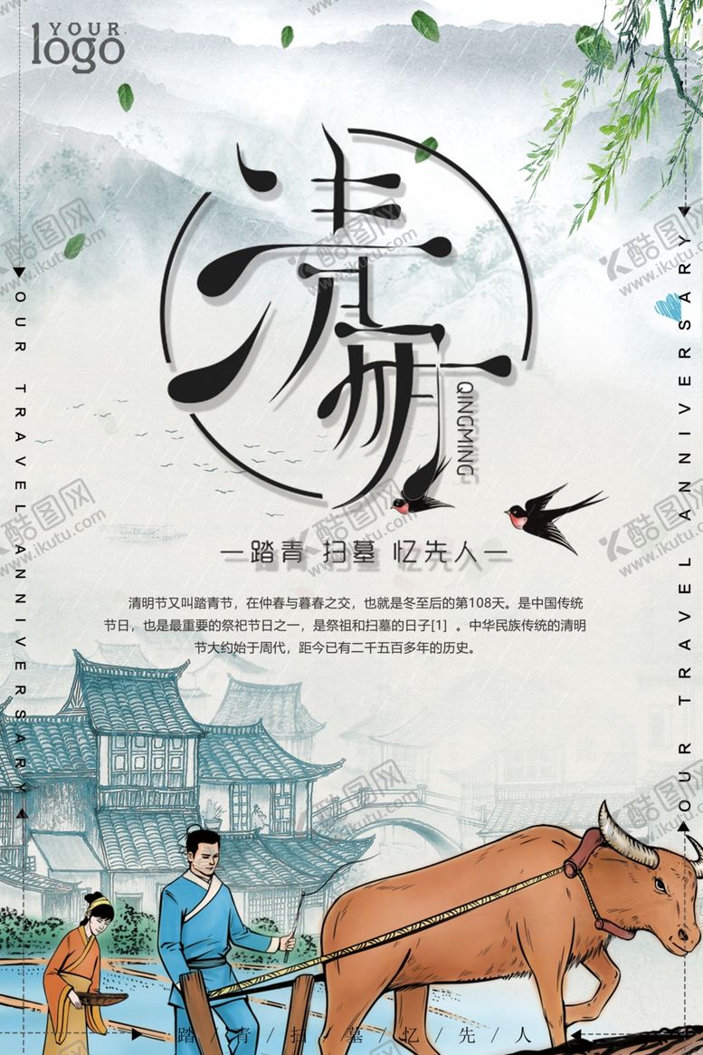 编号：10993409141823362867【酷图网】源文件下载-清明节海报