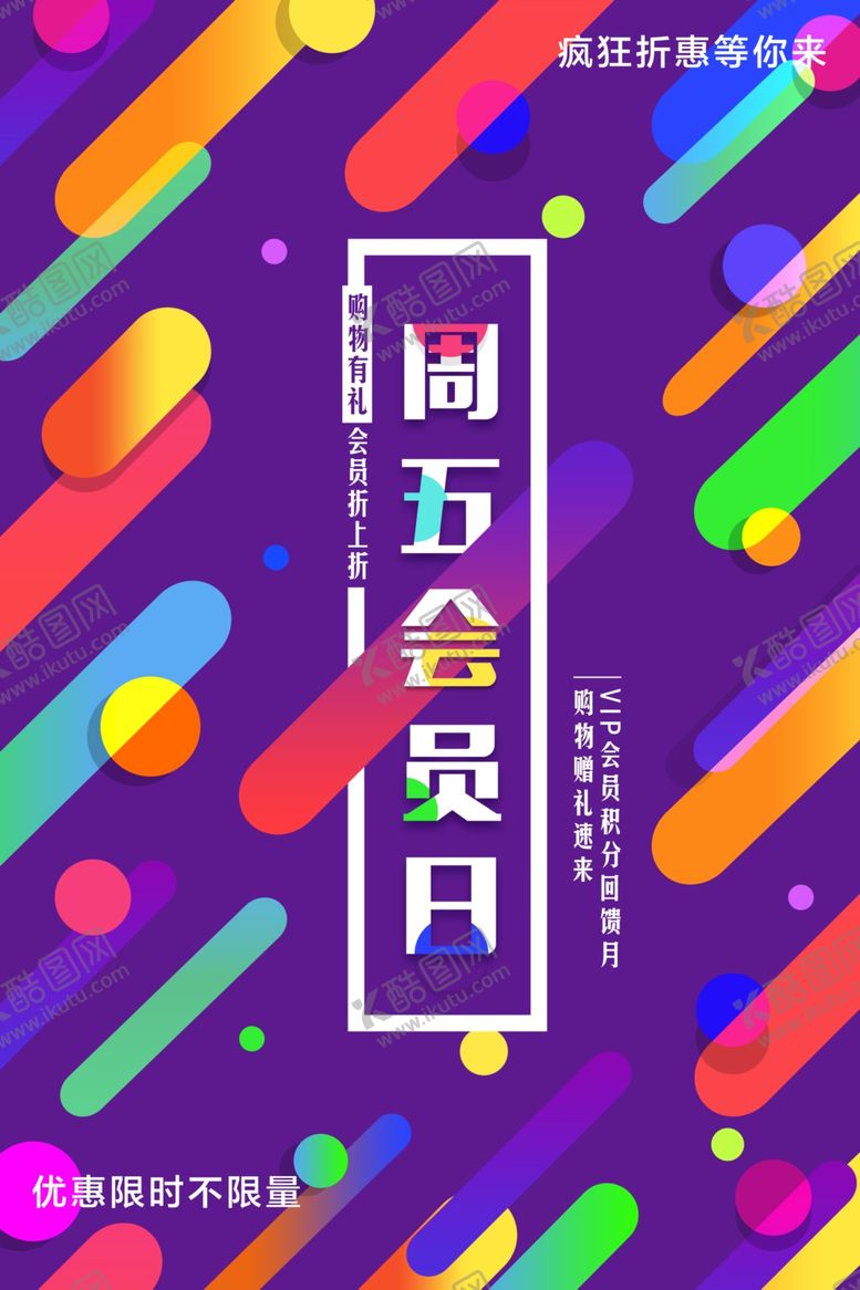 编号：61992106262158214095【酷图网】源文件下载-创意海报