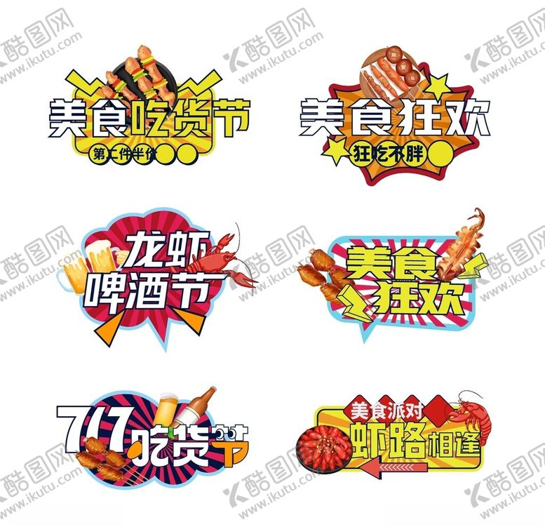 编号：19200504040726534660【酷图网】源文件下载-美食手举牌