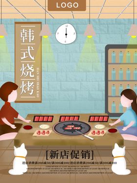 韩式烤肉国料理海报国图片